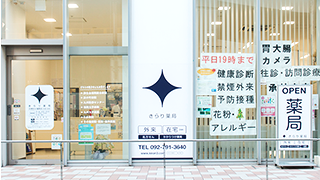 店舗・拠点