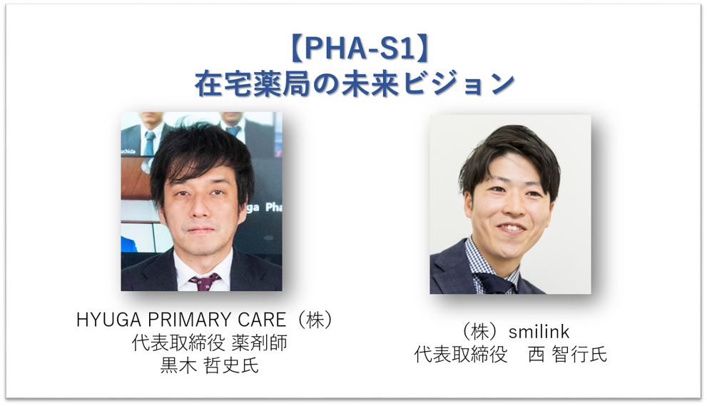 CBホールディングス主催セミナー「2022年度報酬改定をふまえて考える、これからの薬局の“生きる”道」に弊社代表黒木が講師として登壇